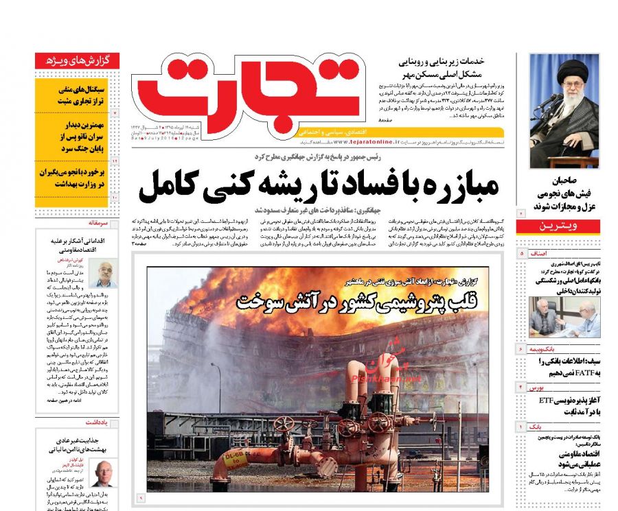 صفحه نخست روزنامه های اقتصادی صفحه نخست روزنامه های اقتصادی