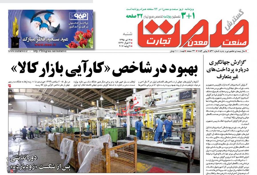 صفحه نخست روزنامه های اقتصادی صفحه نخست روزنامه های اقتصادی
