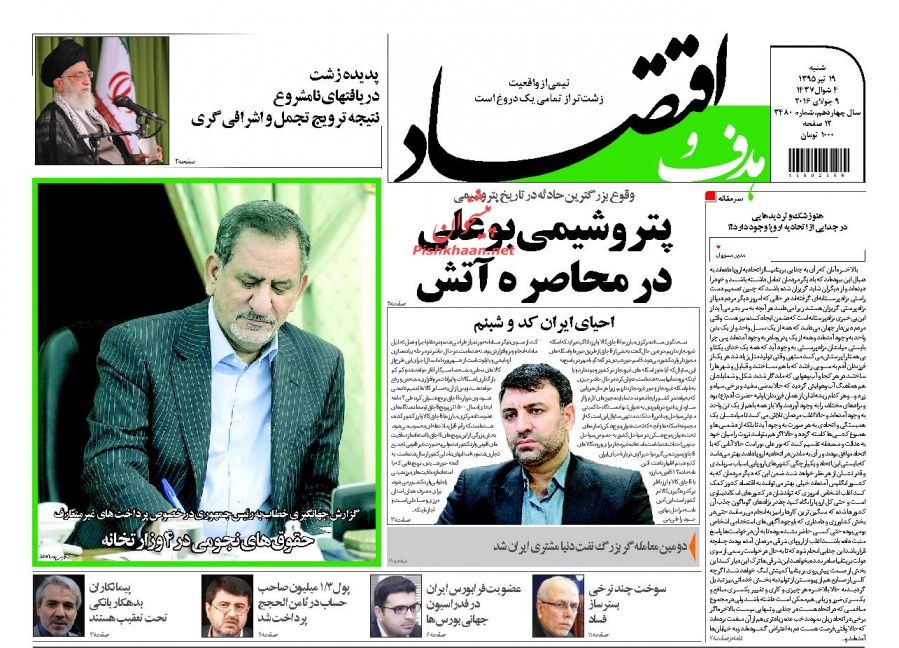 صفحه نخست روزنامه های اقتصادی صفحه نخست روزنامه های اقتصادی