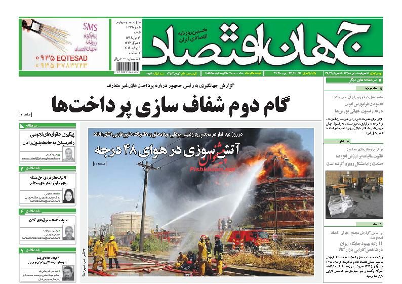 صفحه نخست روزنامه های اقتصادی صفحه نخست روزنامه های اقتصادی