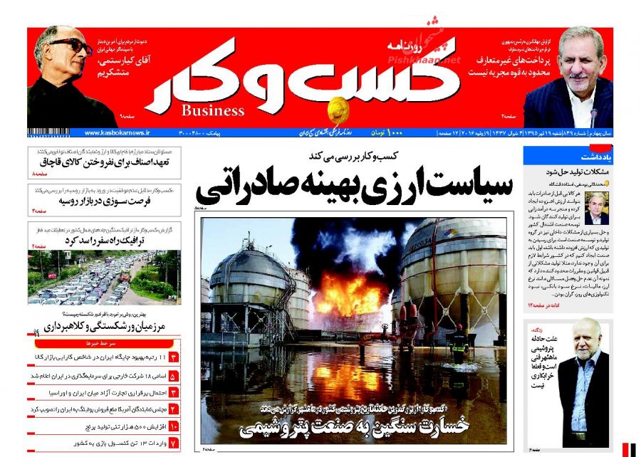 صفحه نخست روزنامه های اقتصادی صفحه نخست روزنامه های اقتصادی