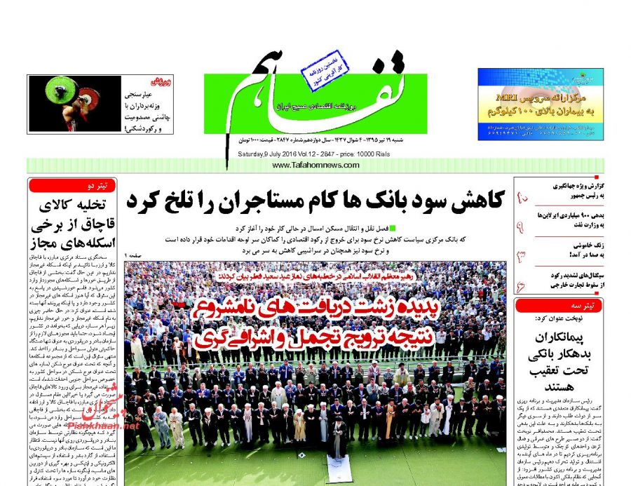 صفحه نخست روزنامه های اقتصادی صفحه نخست روزنامه های اقتصادی