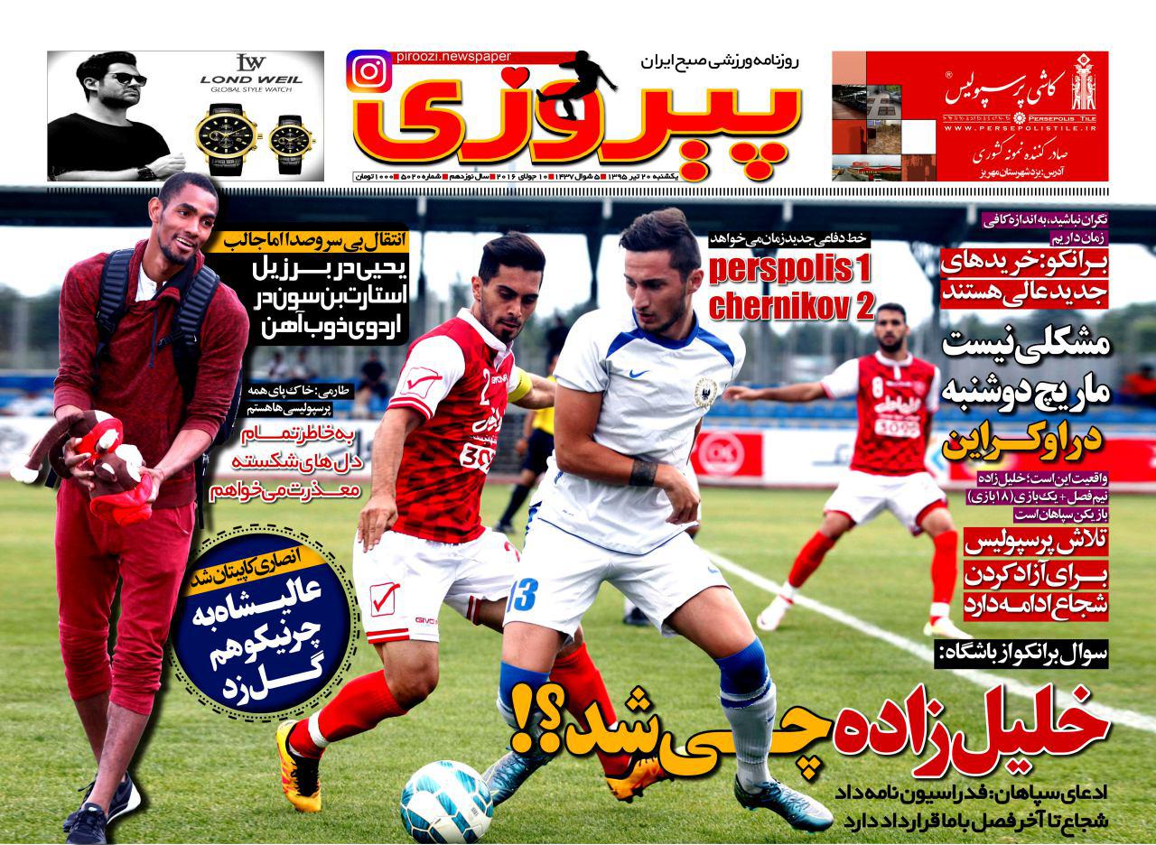 جلد پیروزی/یکشنبه 20 تیر 95