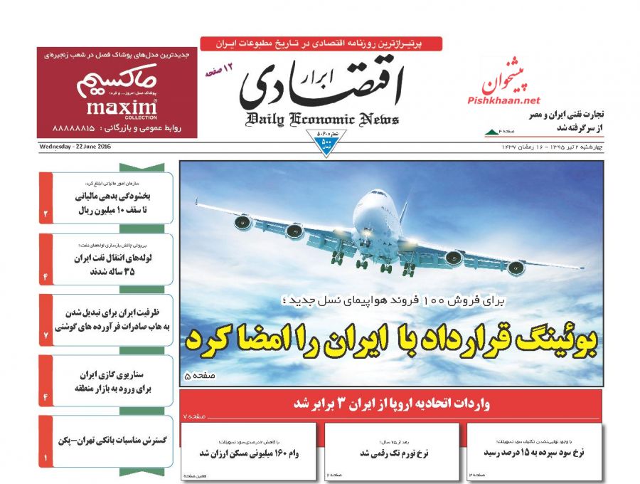 صفحه نخست روزنامه های اقتصادی صفحه نخست روزنامه های اقتصادی