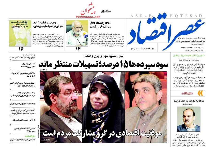 صفحه نخست روزنامه های اقتصادی صفحه نخست روزنامه های اقتصادی