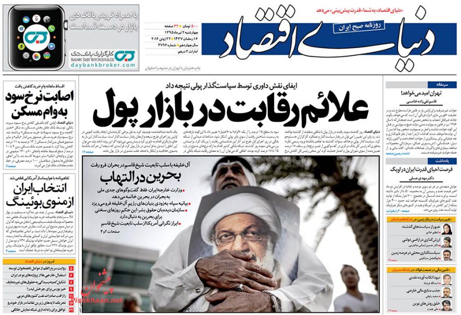صفحه نخست روزنامه های اقتصادی صفحه نخست روزنامه های اقتصادی