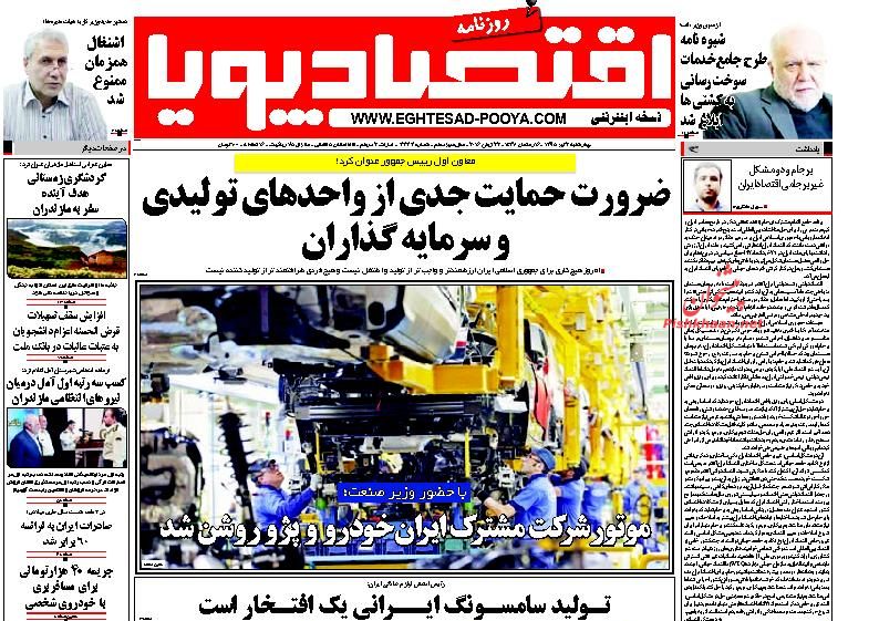 صفحه نخست روزنامه های اقتصادی صفحه نخست روزنامه های اقتصادی