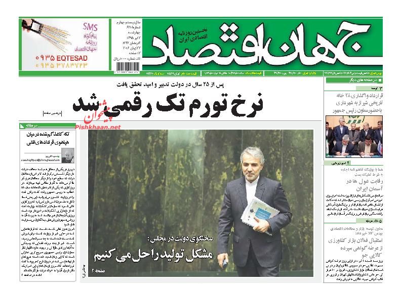 صفحه نخست روزنامه های اقتصادی صفحه نخست روزنامه های اقتصادی