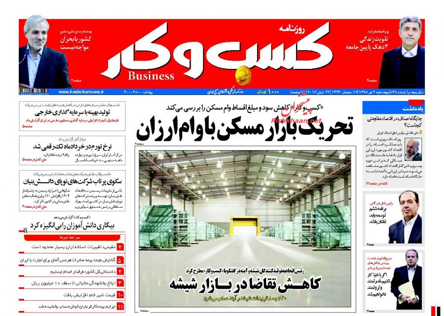 صفحه نخست روزنامه های اقتصادی صفحه نخست روزنامه های اقتصادی