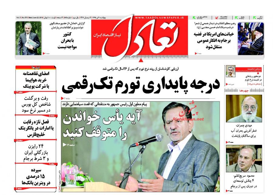 صفحه نخست روزنامه های اقتصادی صفحه نخست روزنامه های اقتصادی