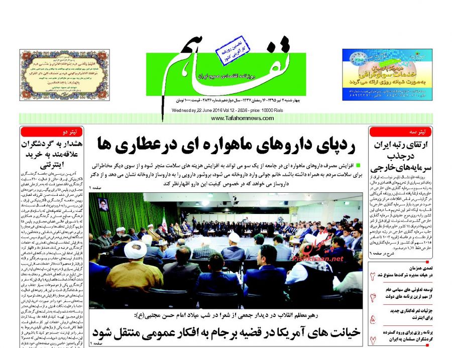 صفحه نخست روزنامه های اقتصادی صفحه نخست روزنامه های اقتصادی
