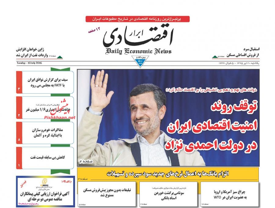 صفحه نخست روزنامه های اقتصادی صفحه نخست روزنامه های اقتصادی