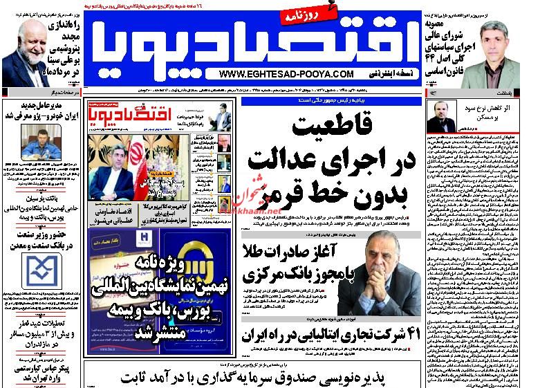 صفحه نخست روزنامه های اقتصادی صفحه نخست روزنامه های اقتصادی