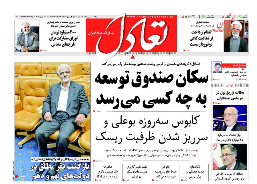 صفحه نخست روزنامه های اقتصادی صفحه نخست روزنامه های اقتصادی