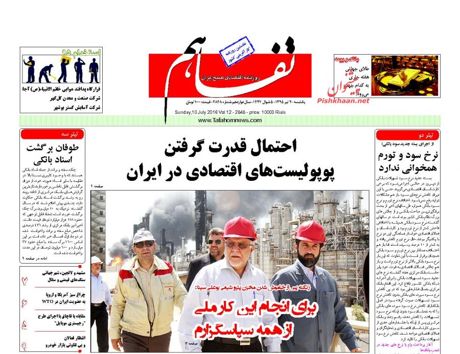صفحه نخست روزنامه های اقتصادی صفحه نخست روزنامه های اقتصادی