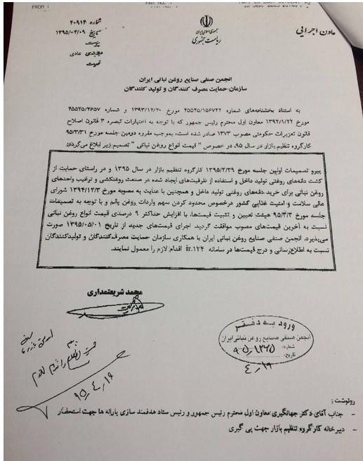 روغن با مجوز دولت ۹ درصد گران شد روغن با مجوز دولت ۹ درصد گران شد