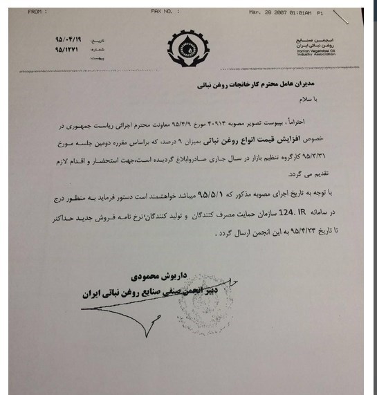 روغن با مجوز دولت ۹ درصد گران شد روغن با مجوز دولت ۹ درصد گران شد