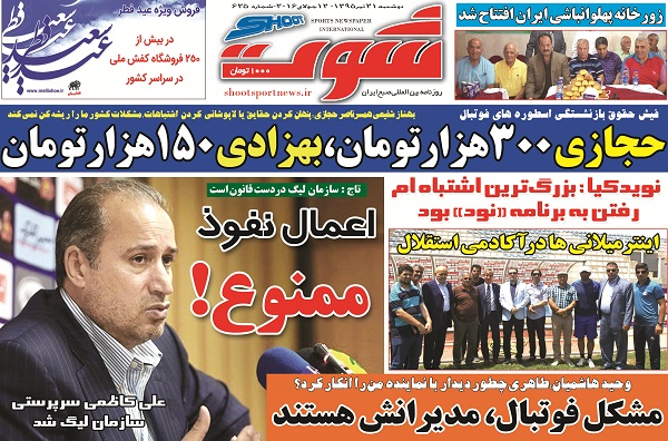 جلد شوت ورزشی/دوشنبه 21 تیر 95 جلد شوت ورزشی/دوشنبه 21 تیر 95