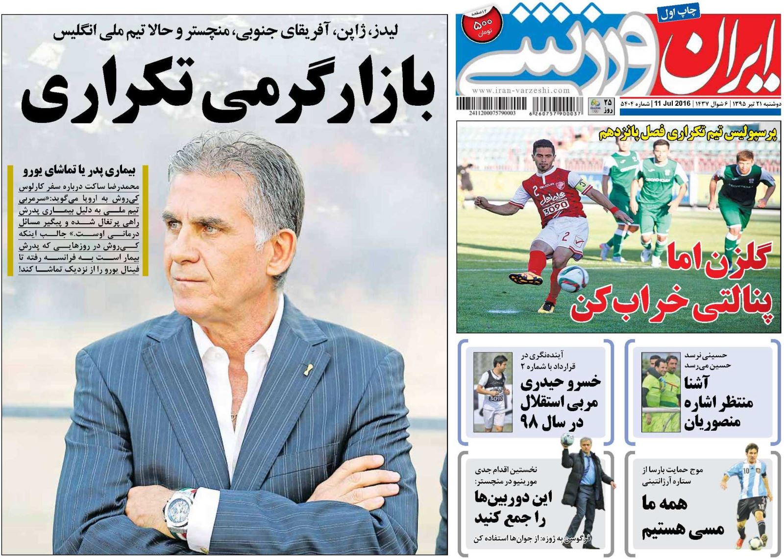 جلد ایران ورزشی/دوشنبه 21 تیر 95 جلد ایران ورزشی/دوشنبه 21 تیر 95