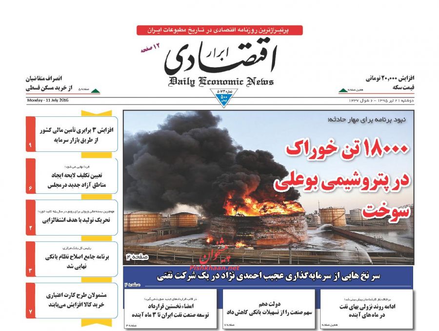 صفحه نخست روزنامه های اقتصادی