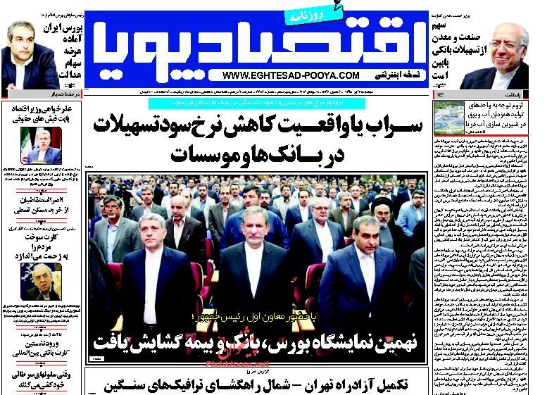 صفحه نخست روزنامه های اقتصادی