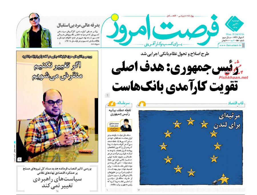 صفحه نخست روزنامه های اقتصادی
