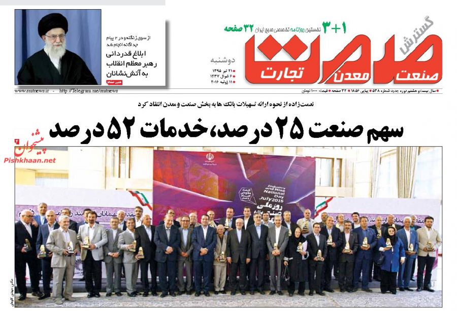 صفحه نخست روزنامه های اقتصادی
