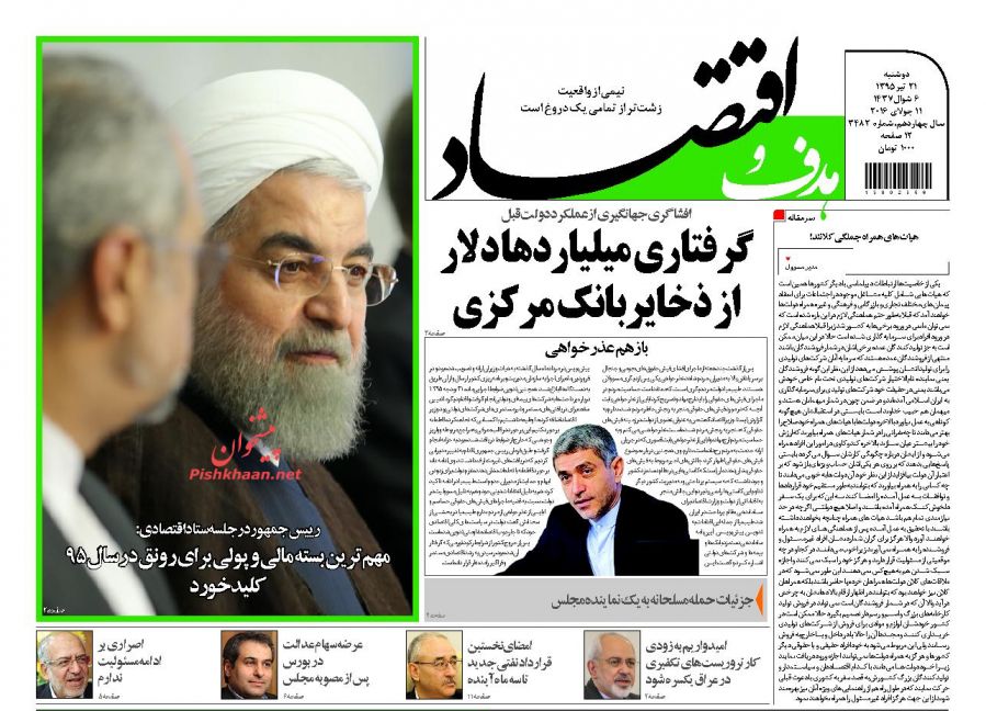 صفحه نخست روزنامه های اقتصادی