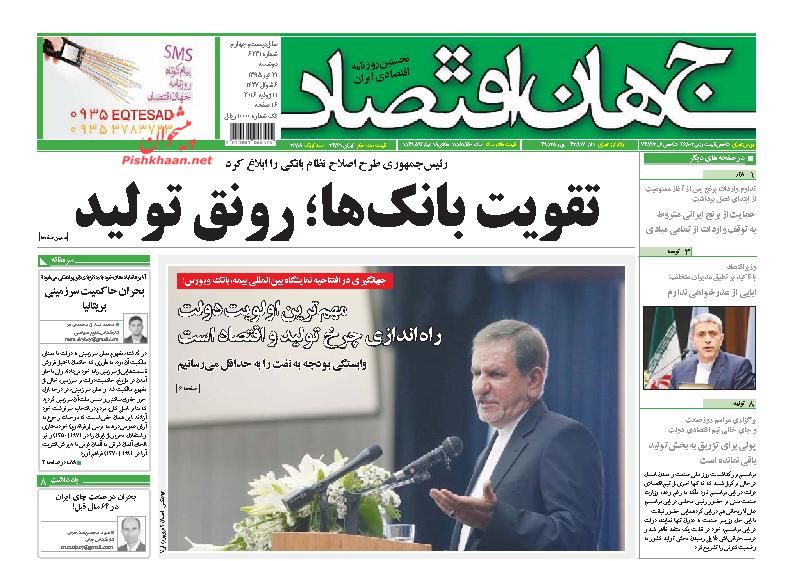 صفحه نخست روزنامه های اقتصادی