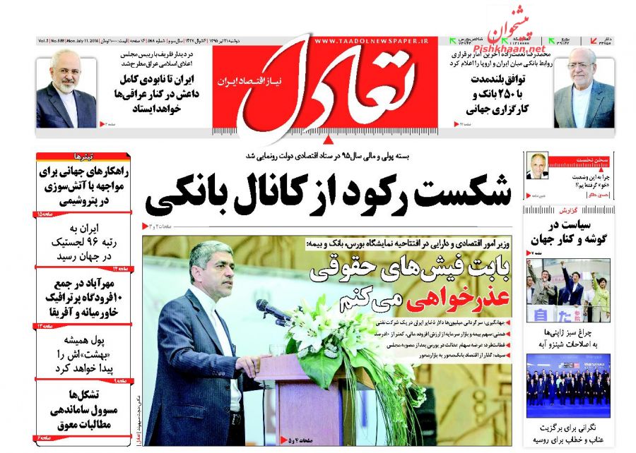 صفحه نخست روزنامه های اقتصادی