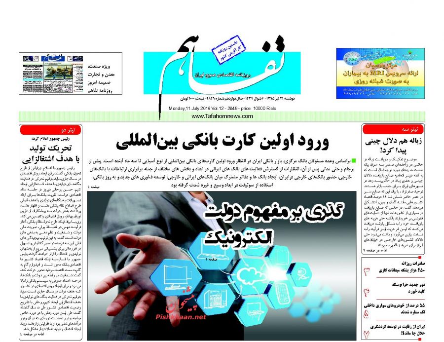 صفحه نخست روزنامه های اقتصادی