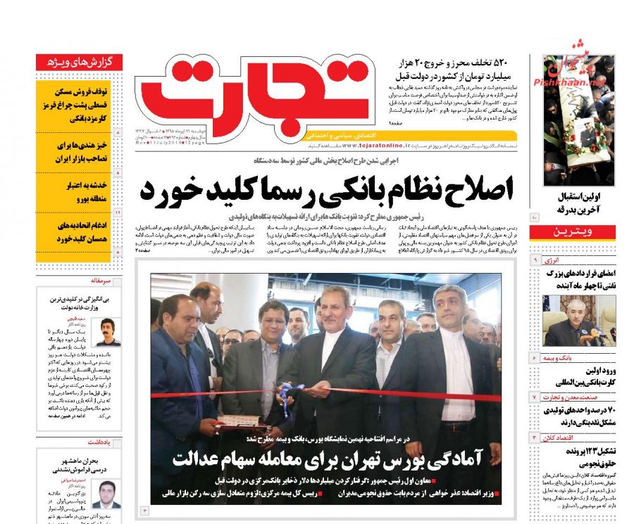 صفحه نخست روزنامه های اقتصادی