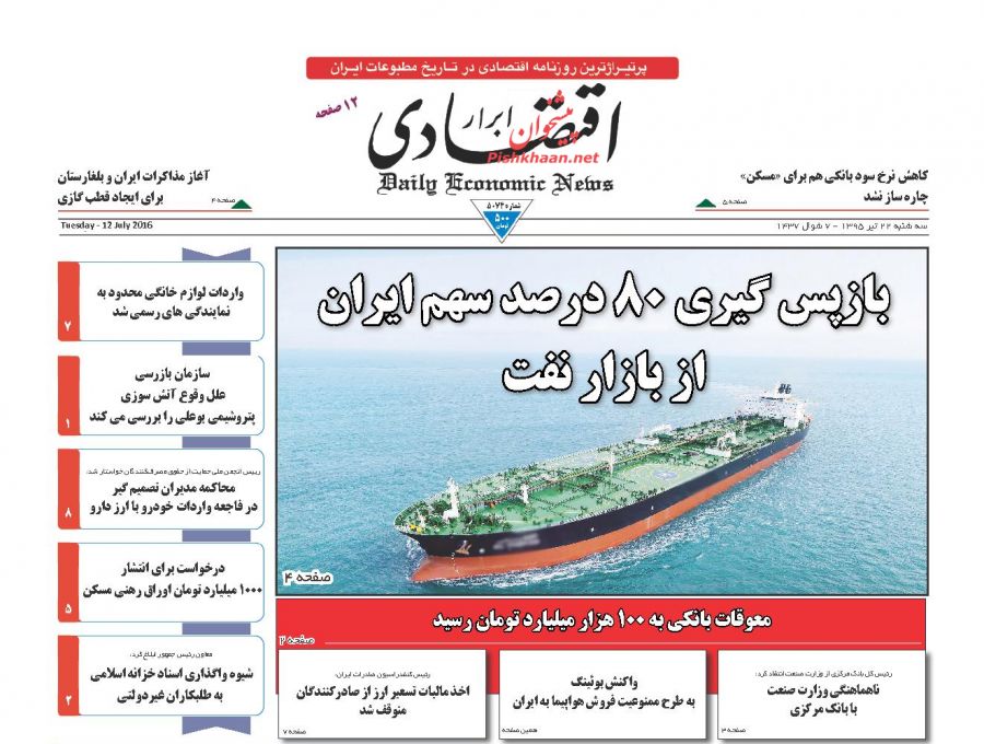 صفحه نخست روزنامه های اقتصادی صفحه نخست روزنامه های اقتصادی