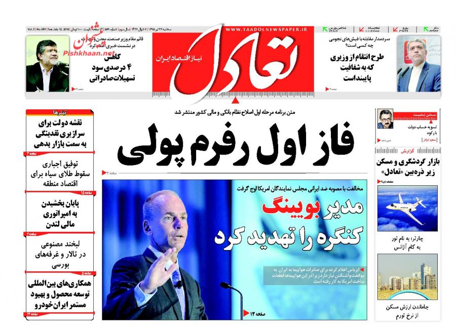 صفحه نخست روزنامه های اقتصادی صفحه نخست روزنامه های اقتصادی
