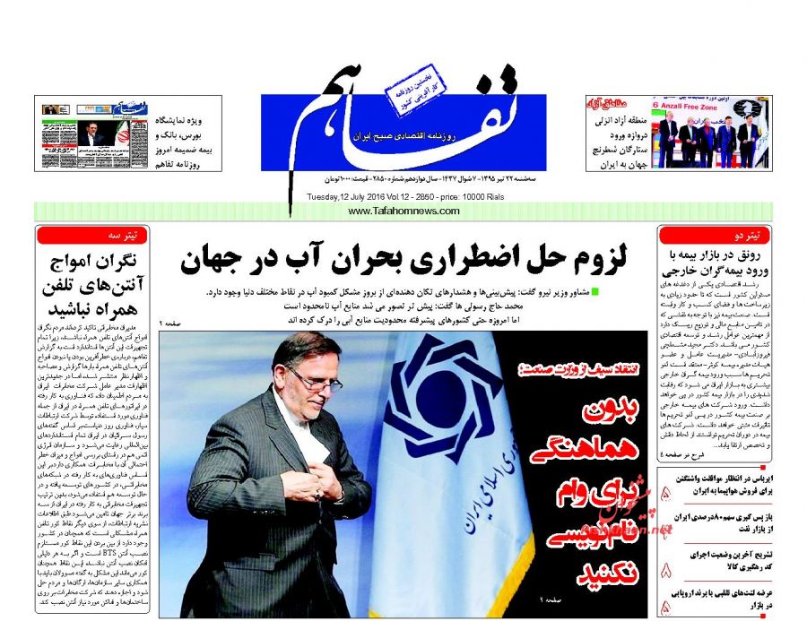 صفحه نخست روزنامه های اقتصادی صفحه نخست روزنامه های اقتصادی
