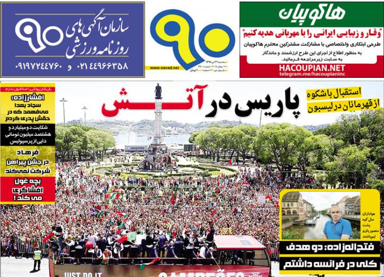 جلد 90/سه شنبه 22 تیر 95 جلد 90/سه شنبه 22 تیر 95