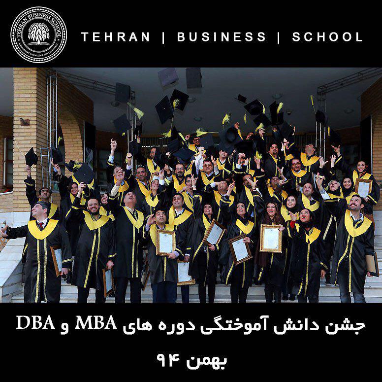 پذیرش دورههای MBA و DBA مدرسه بازرگانی تهران پذیرش دورههای MBA و DBA مدرسه بازرگانی تهران