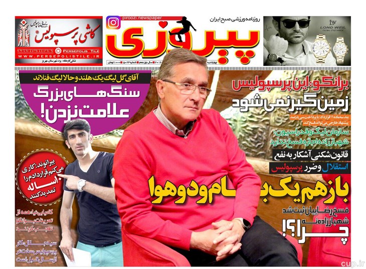جلد پیروزی/چهارشنبه 23 تیر 95 جلد پیروزی/چهارشنبه 23 تیر 95