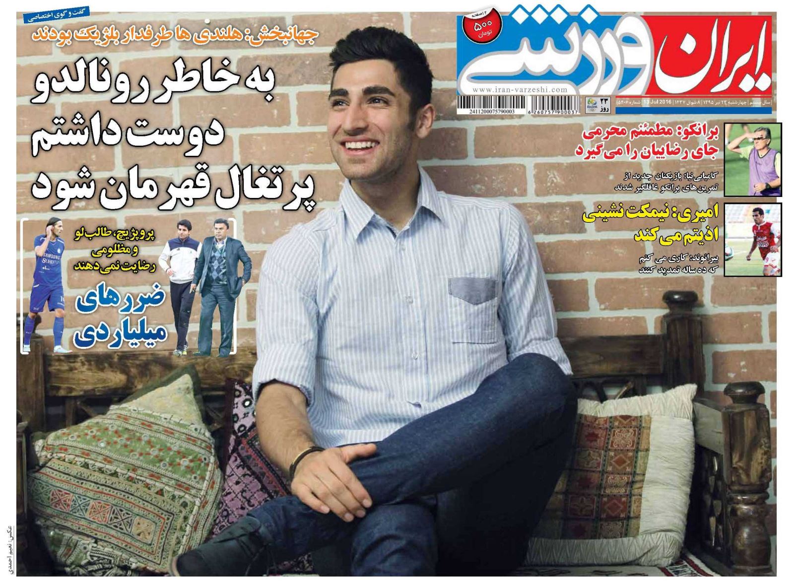 جلد ایران ورزشی/چهارشنبه ۲۳ تیر ۹۵ جلد ایران ورزشی/چهارشنبه ۲۳ تیر ۹۵