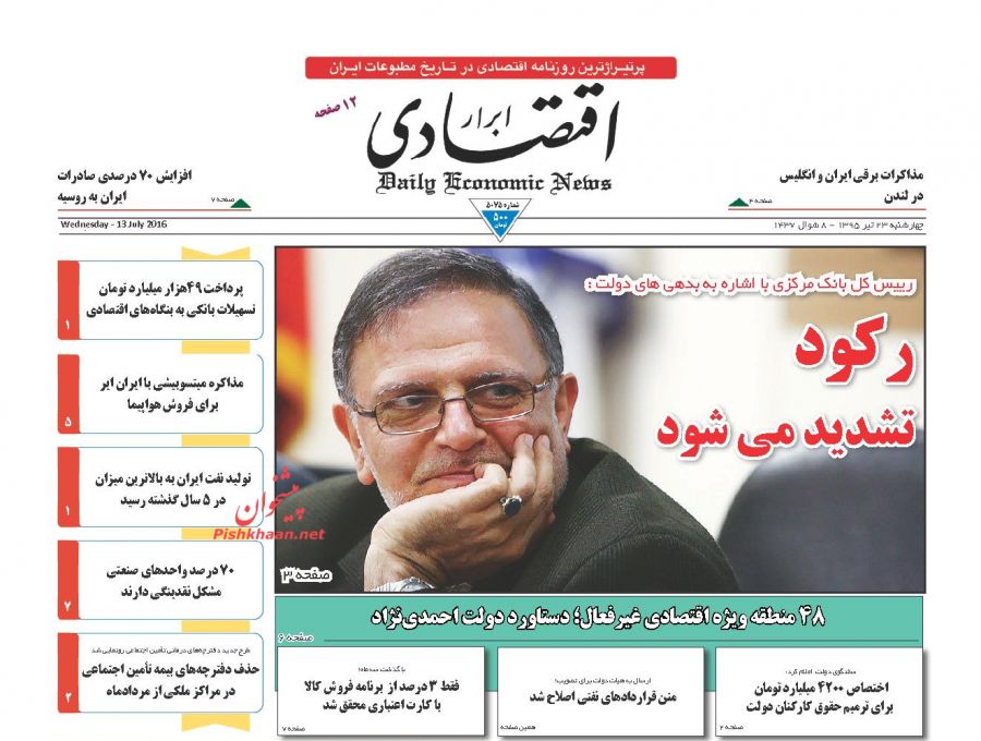 صفحه نخست روزنامه های اقتصادی صفحه نخست روزنامه های اقتصادی