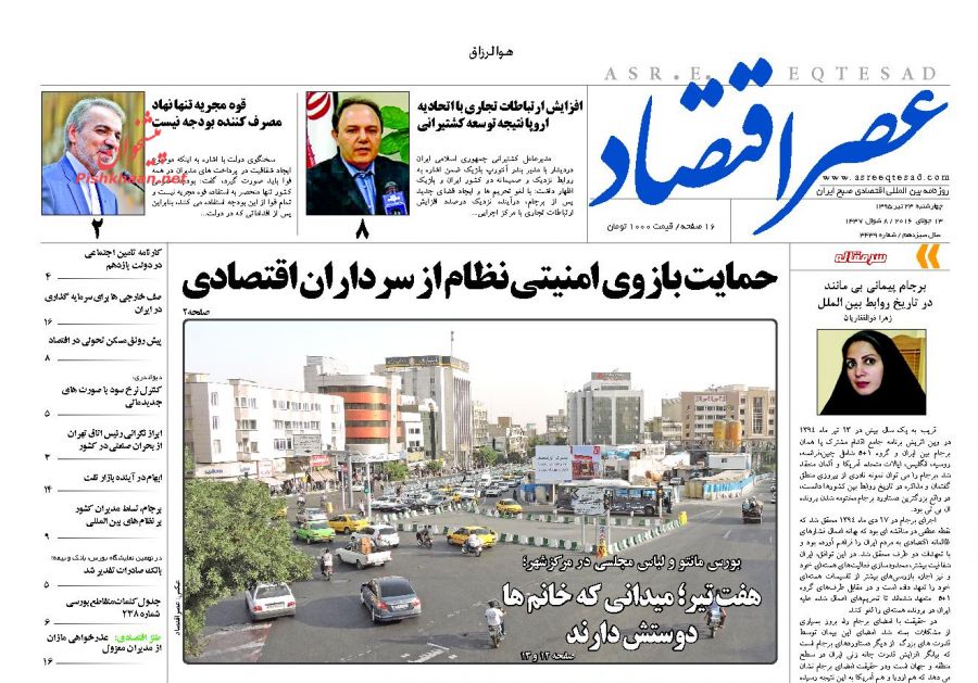 صفحه نخست روزنامه های اقتصادی صفحه نخست روزنامه های اقتصادی
