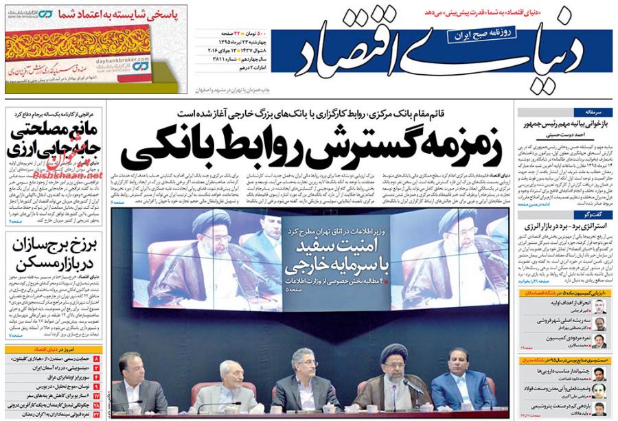 صفحه نخست روزنامه های اقتصادی صفحه نخست روزنامه های اقتصادی