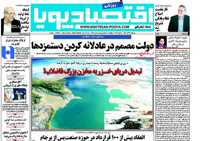 صفحه نخست روزنامه های اقتصادی صفحه نخست روزنامه های اقتصادی