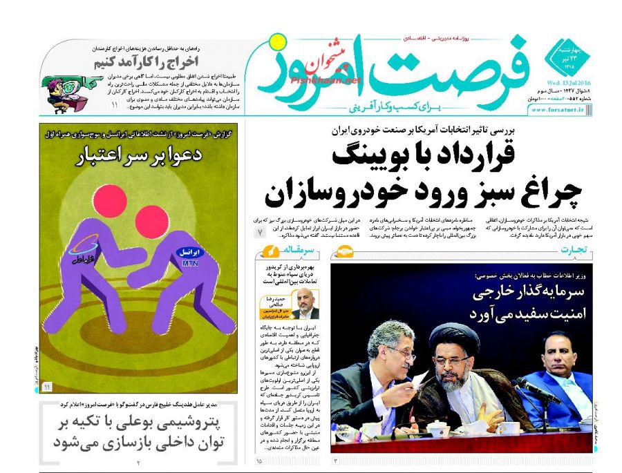 صفحه نخست روزنامه های اقتصادی صفحه نخست روزنامه های اقتصادی