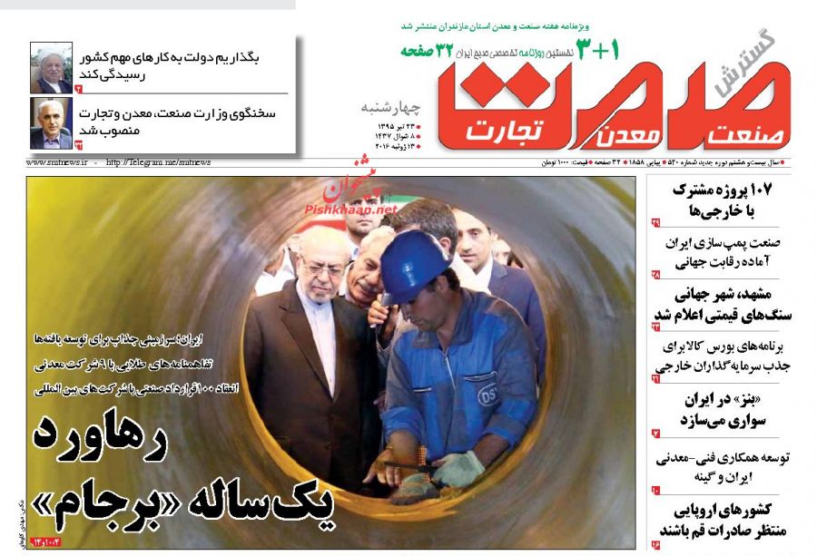 صفحه نخست روزنامه های اقتصادی صفحه نخست روزنامه های اقتصادی