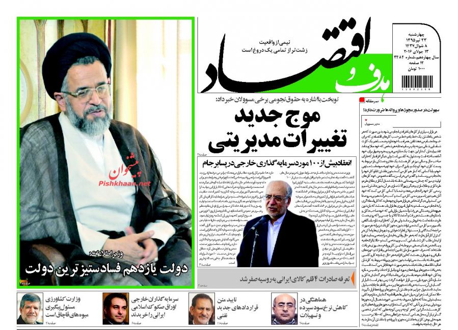 صفحه نخست روزنامه های اقتصادی صفحه نخست روزنامه های اقتصادی