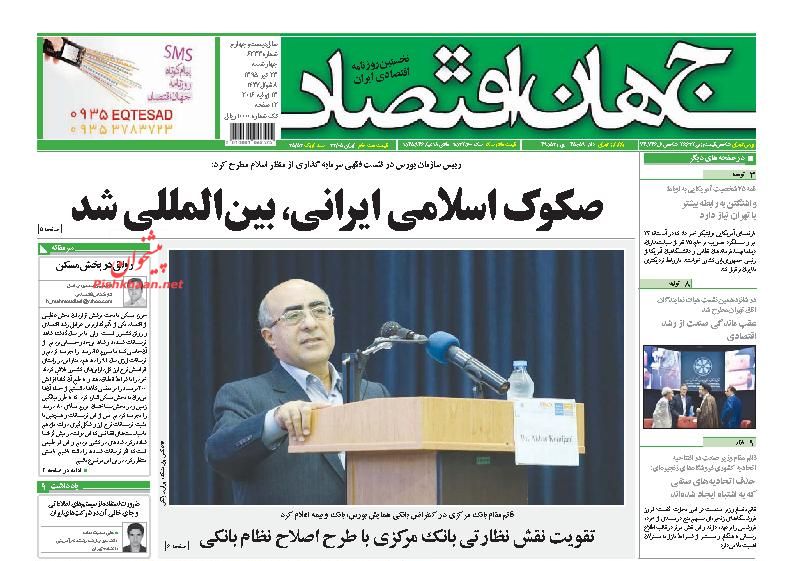 صفحه نخست روزنامه های اقتصادی صفحه نخست روزنامه های اقتصادی
