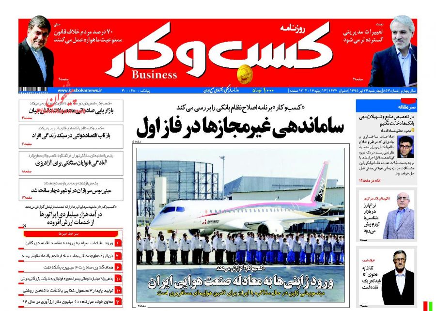 صفحه نخست روزنامه های اقتصادی صفحه نخست روزنامه های اقتصادی