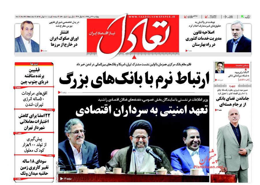 صفحه نخست روزنامه های اقتصادی صفحه نخست روزنامه های اقتصادی