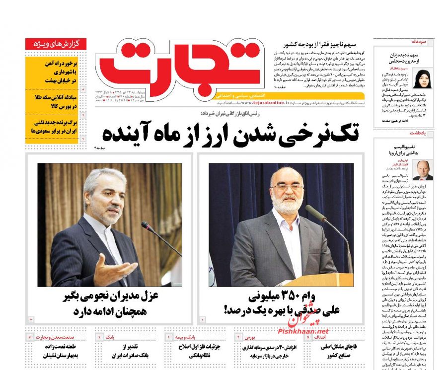 صفحه نخست روزنامه های اقتصادی صفحه نخست روزنامه های اقتصادی